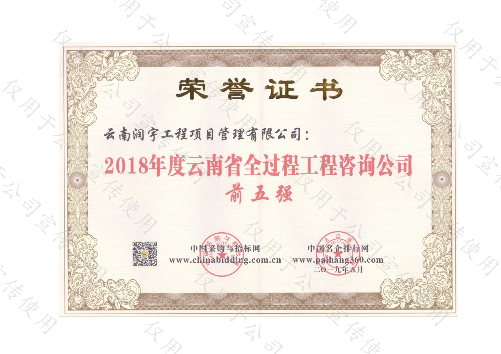 2018年度云南省全過(guò)程工程咨詢(xún)公司前五強